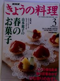 NHK きょうの料理　2000　3