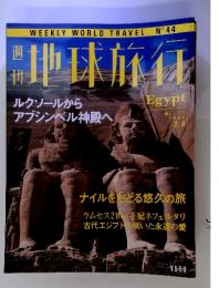 週刊地球旅行（４４）　１９９９．２．４