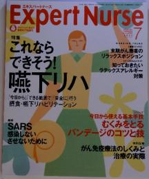 Expert Nurse　2003年7月号