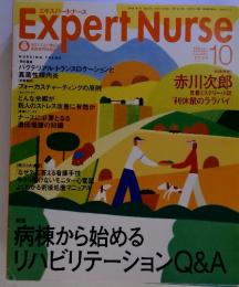 エキスパートナース　Expert Nurse　2000年10月号