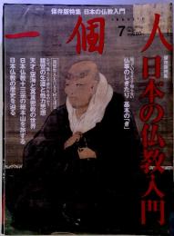 一個人　2010　7