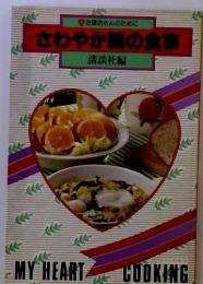 さわやか朝の食事