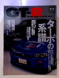 GT-R　magazine 1999年１１月 029