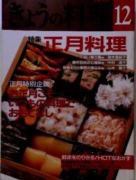 NHKきょうの料理　12月