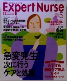 Expert Nurse 急変発生！2002 05