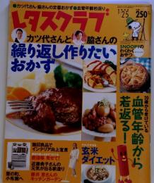 レタスクラブ　２００４．９．２５　カツ代さんと 脇さんの繰り返し作りたい おかず