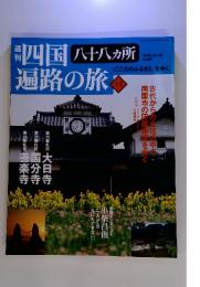 四国遍路の旅　八十八カ所13　2005/06/02