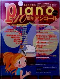 Piano　　２００６年８月号