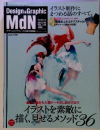  Design & Graphic　MdN　Vol.218　2012/06