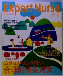エキスパートナース Expert　Nurse　２０００年７月号