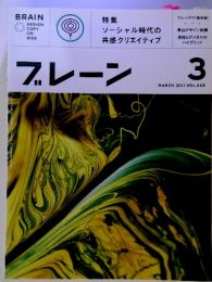 BRAIN DESIGN COPY CM WEB 　プレーン 　2011年3月　Vol.608