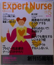 Expert Nurse 看護専門情報誌　5