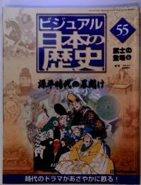 ビジュアル 本の 歴史　55