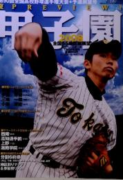 PREVIEWI 甲子園 2008