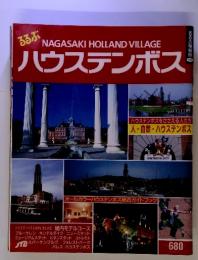 NAGASAKI HOLLAND VILLAGE ハウステンボス