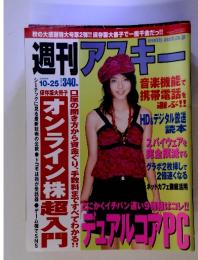 週刊アフキー　2005年　10-25
