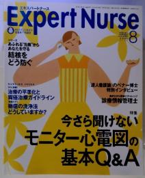 Expert Nurse　２００１．8 看護専門情報誌