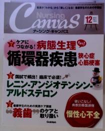 Nursing canvas 2013/12　No.9 Vol.9