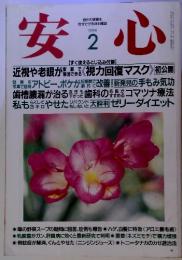 安心　1994/2