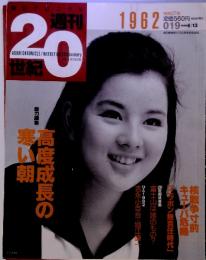 朝日クロニクル 週刊 20世紀　019　1999　6/13