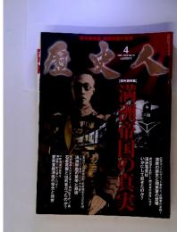 歴史人　2012 4