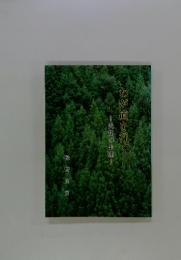 わが道を行く