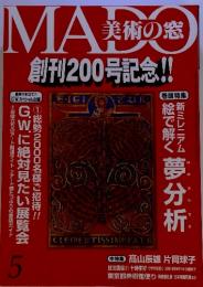 MADO５美術の窓　創刊200号記念!!