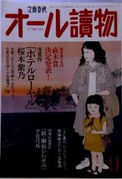 オール讀物