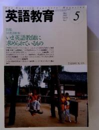 英語教育 　2005年5月　Vol.54　No.2