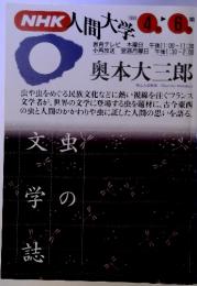 NHK人間大学　1993年