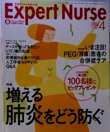 Expert Nurse　2001年4月号　