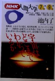 NHK人間大学　　1993年