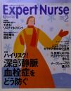 Expert Nurse　2002年2月号