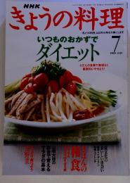 NHKきょうの料理　2001年7月