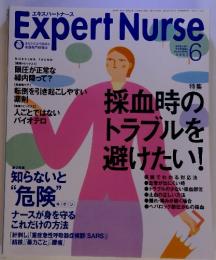 Expert Nurse　2003年6月号