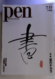 Pen (ペン) 2010年 7/15号