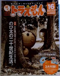 ぼくドラえもん　No.16　2004年10月20日