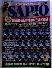 常識が一変する!「恋愛とレイプの化学SAPIO