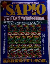 進化する女たち「キミはジョアンナに抱かれたいか」SAPIO