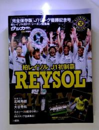 サッカーマガジン増刊 2011柏レイソルJリーグ優勝記念号 2012年 1/1号