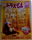 ドラえもん　2004.12.20