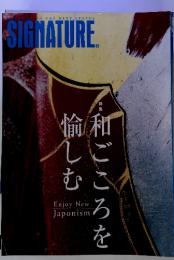 和ごころを愉しむ