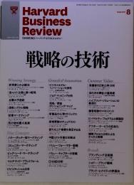 Harvard Business Review　戦略の技術　2010年　8月