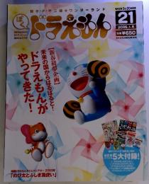 ぼくドラえもん　No.21　2005年1月5日