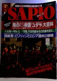 海川リップサービス外交」で始まる「日米新経済大戦争」　SAPIO