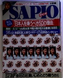 落合信彦&ワインバーガー「米・2人大統領制の危機　SAPIO