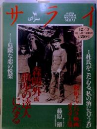 サライ　1992年 12/03号