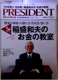 PRESIDENT　2014 7.14号