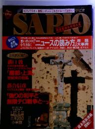 『SAPIO』1994年1月27日・2月10日合併号 ガルブレイス 船橋洋一 長谷川慶太郎 日下公人 大前研一 邱永漢 落合信彦