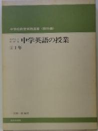 中学英語の授業わかる①1年